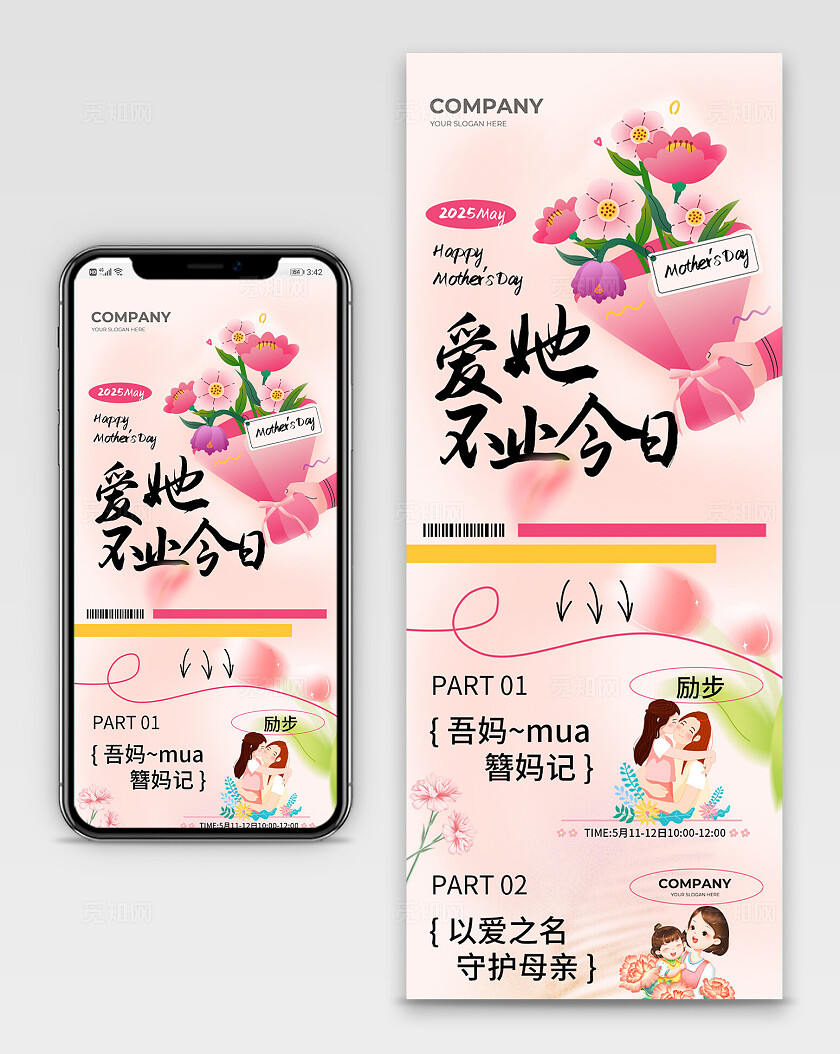 粉色简约母亲节促销手机长图