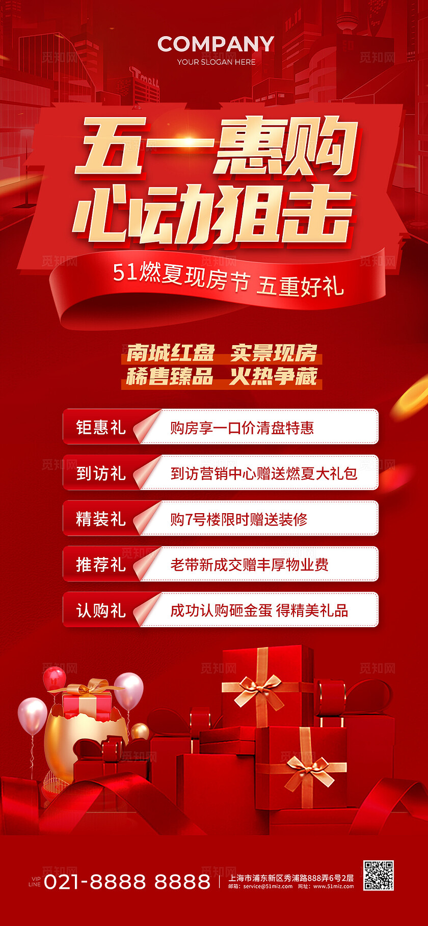 红色大气劳动节促销手机海报套图