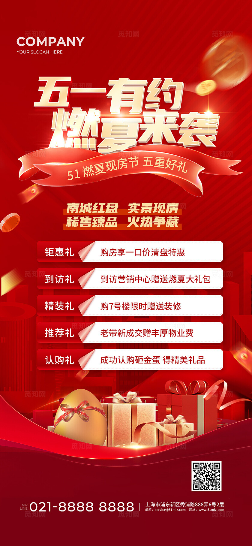 红色大气劳动节促销手机海报套图