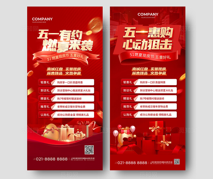 红色大气劳动节促销手机海报套图