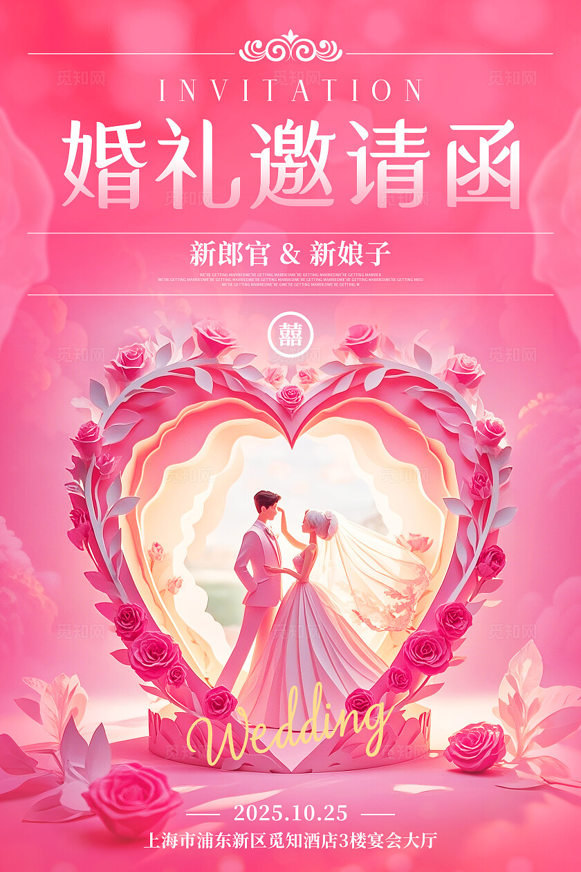 粉色剪纸花卉风线条风婚礼婚庆订婚邀请函