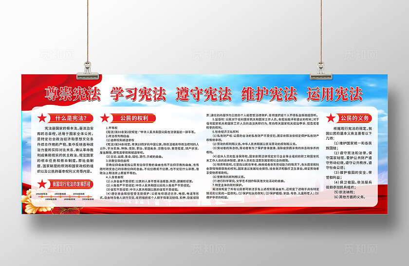 蓝色背景宪法知识宣传展板设计