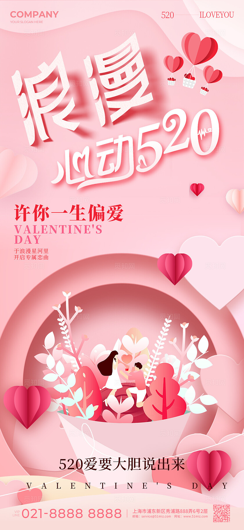 剪纸风浪漫心动520情人节宣传手机海报520海报