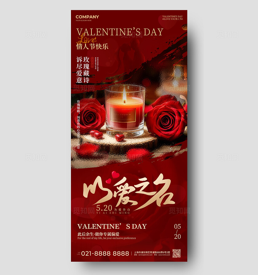 微缩摄影风520以爱之名情人节宣传手机海报520海报