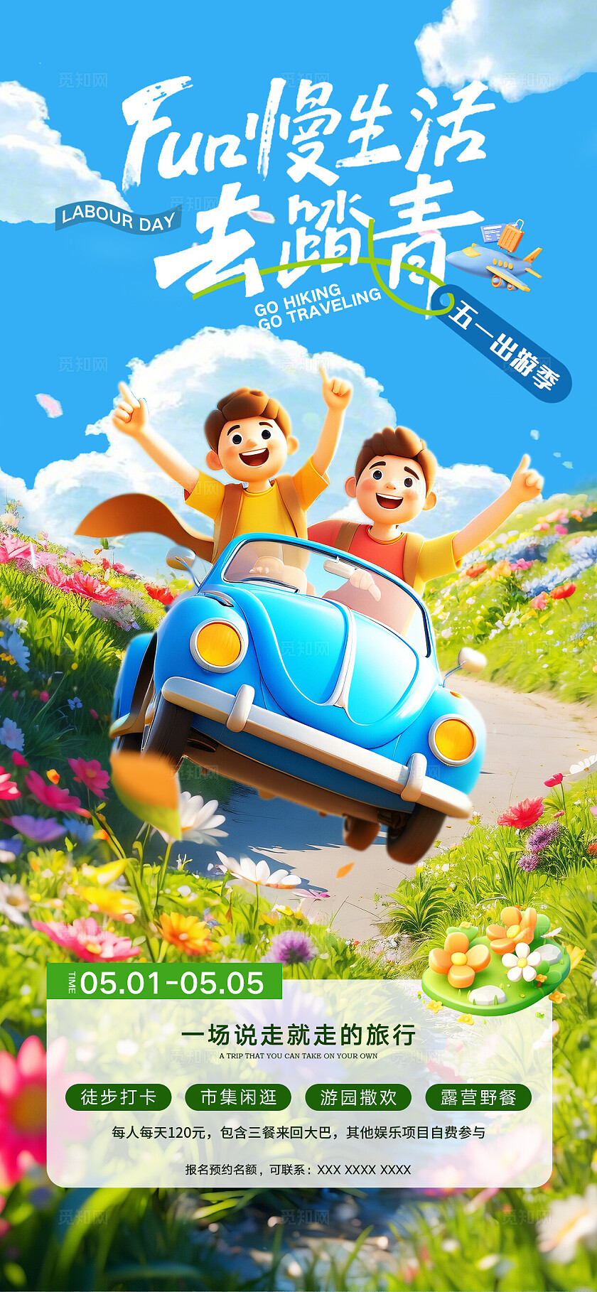 五一劳动节旅游活动户外露营海报