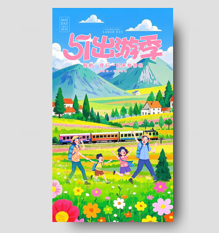 绿色卡通劳动节出游季51出游季五一劳动节手机海报