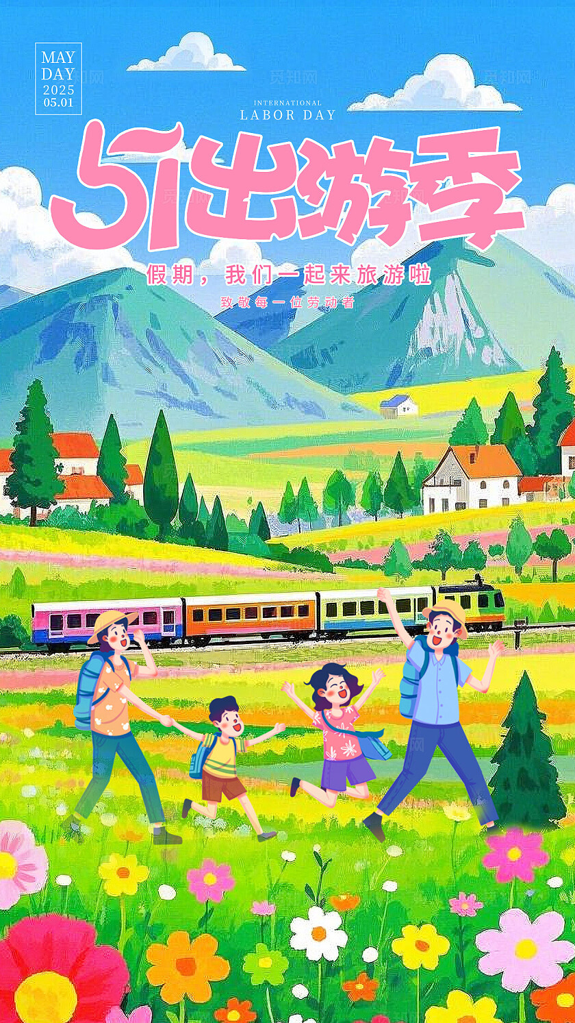 绿色卡通劳动节出游季51出游季五一劳动节手机海报
