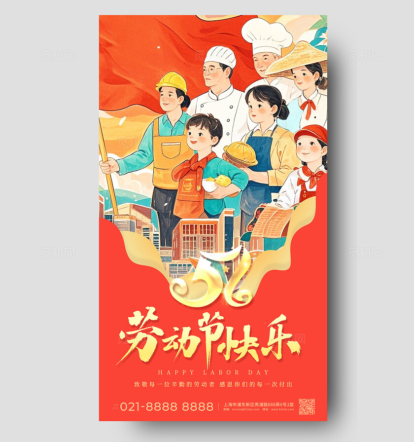红色金色手绘卡通劳动节快乐51劳动节五一劳动节手机海报