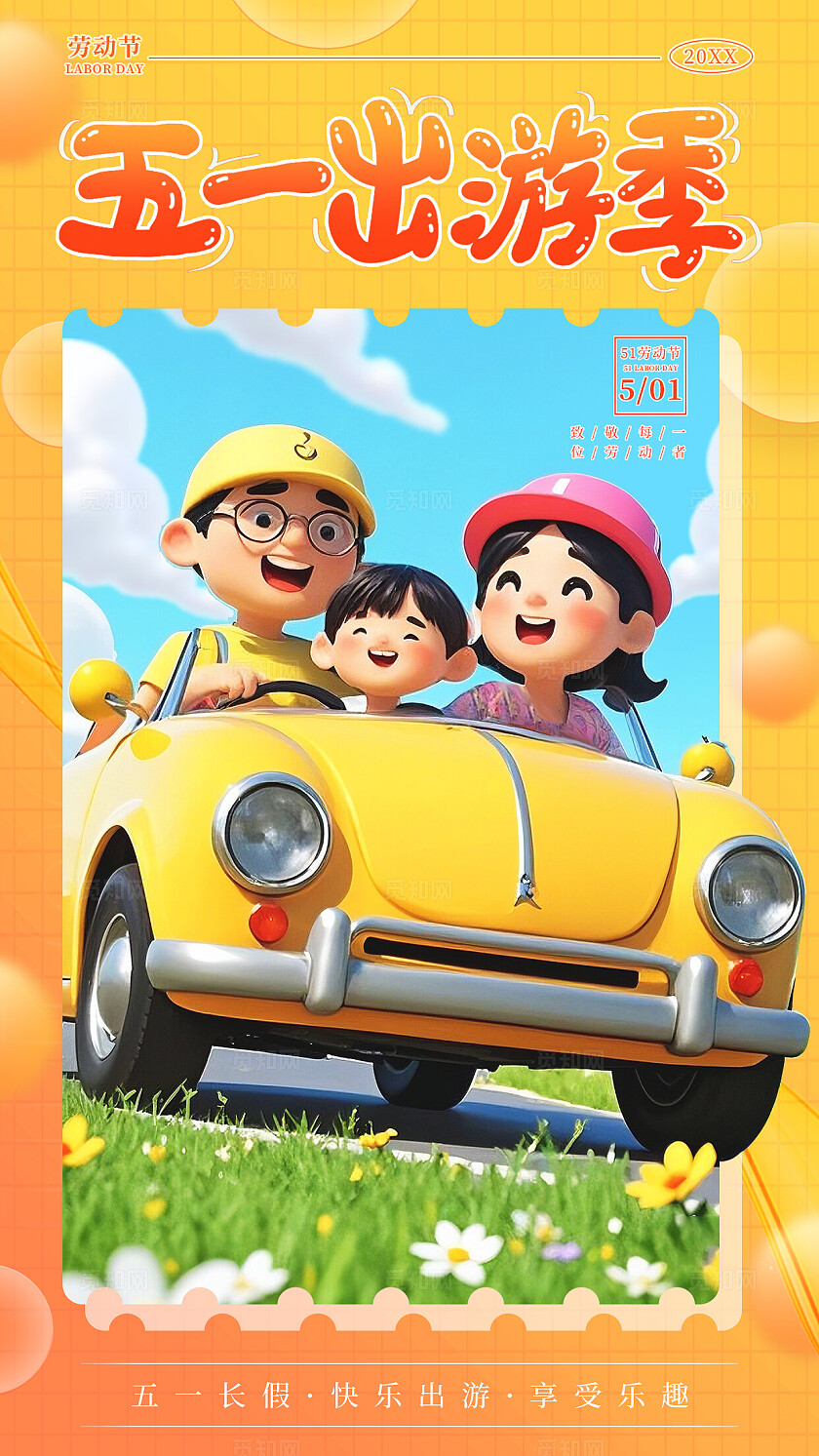 橙色3d卡通五一出游季五一劳动节手机海报