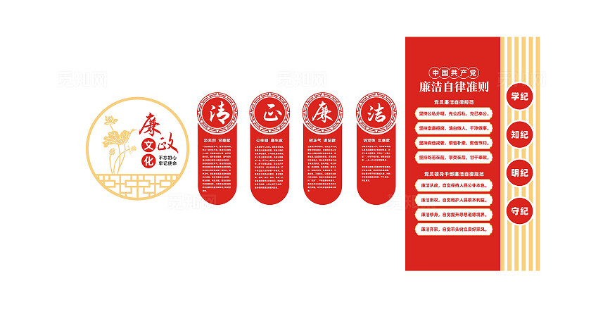 党员活动室党风廉政建设文化墙