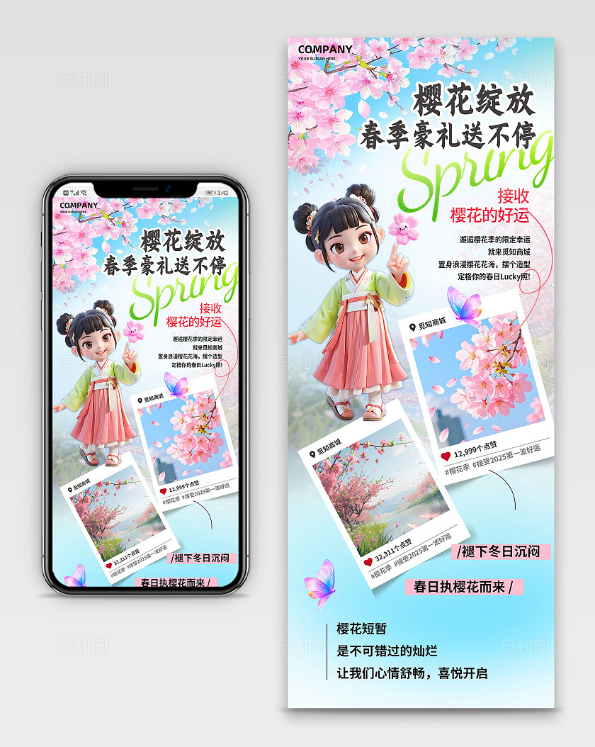 春暖花开商超活动线下营销樱花季优惠促销手机推文长图