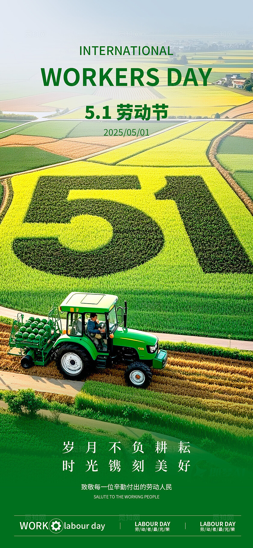 渐变色实拍风格51劳动节手机宣传海报劳动节宣传海报劳动节海报