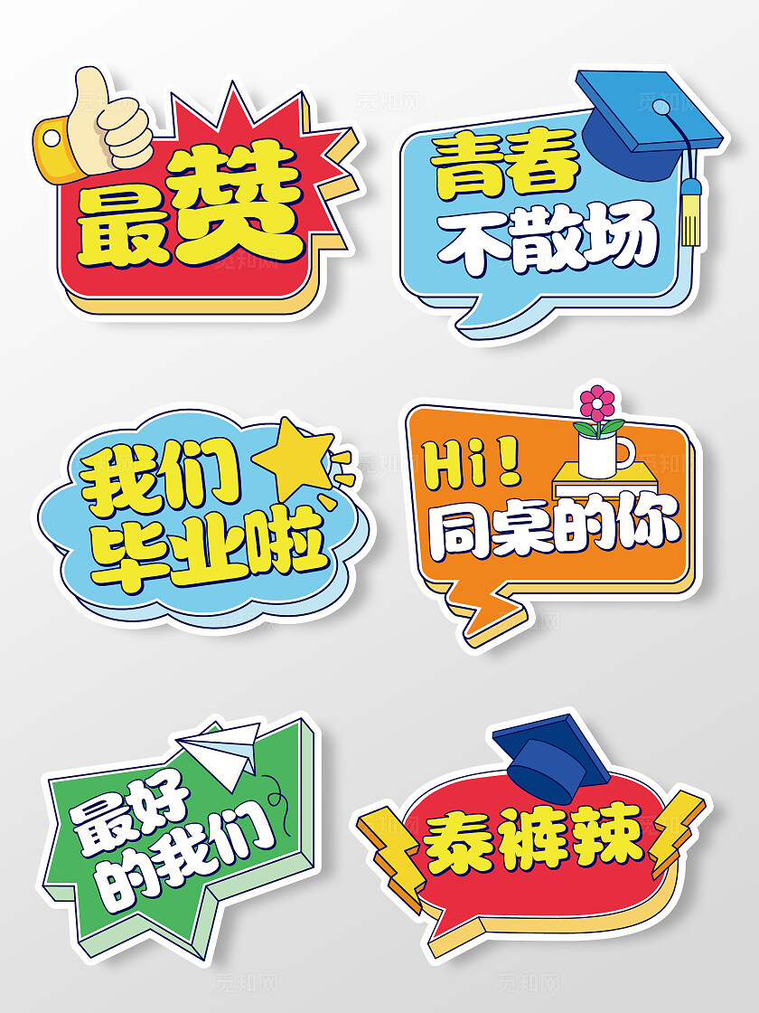 毕业季学生毕业典礼手举牌毕业季手举牌毕业拍照手举牌