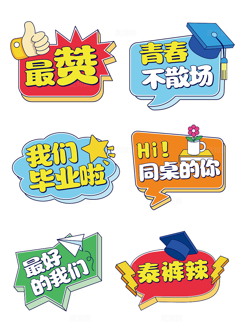 毕业季学生毕业典礼手举牌毕业季手举牌毕业拍照手举牌