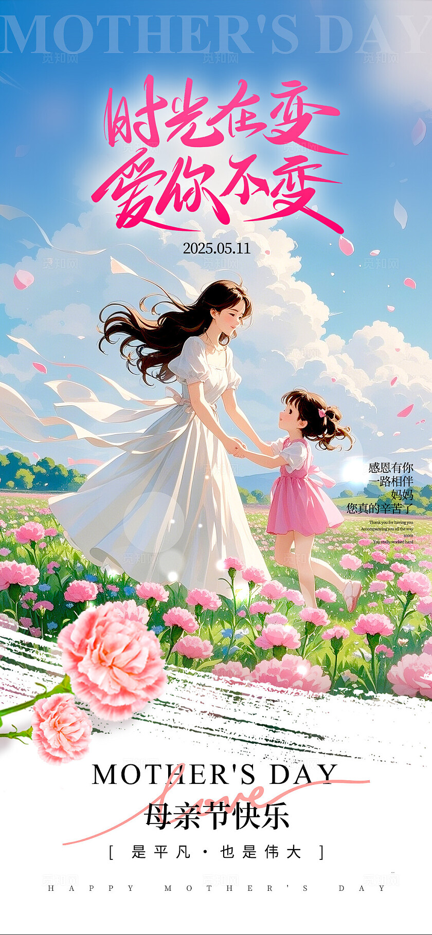 渐变色插画风格母亲节母亲节手机宣传海报母亲节宣传海报母亲节