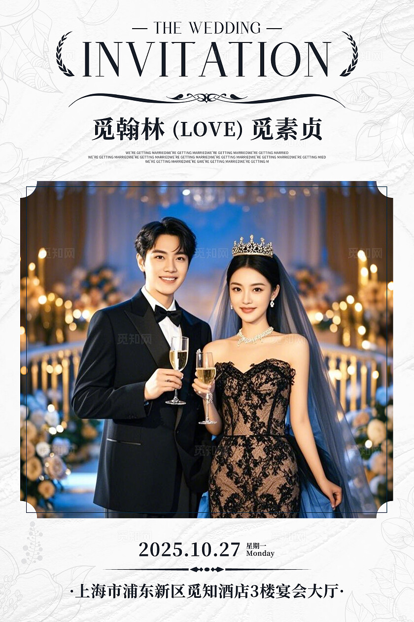 简约摩登风婚礼婚庆订婚邀请函