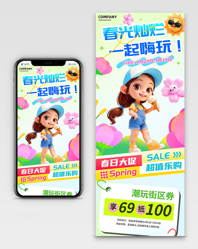 3D潮流多巴胺小清新春暖花开春季焕新商场超市活动推文长图