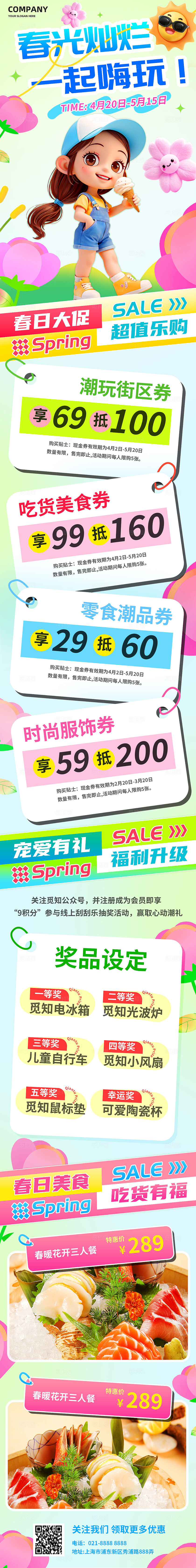 3D潮流多巴胺小清新春暖花开春季焕新商场超市活动推文长图