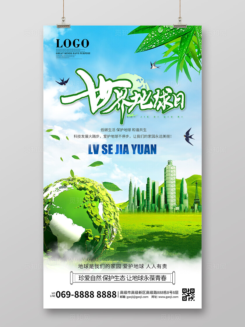 绿色青山就是金山银山环境保护世界地球日环保公益海报设计