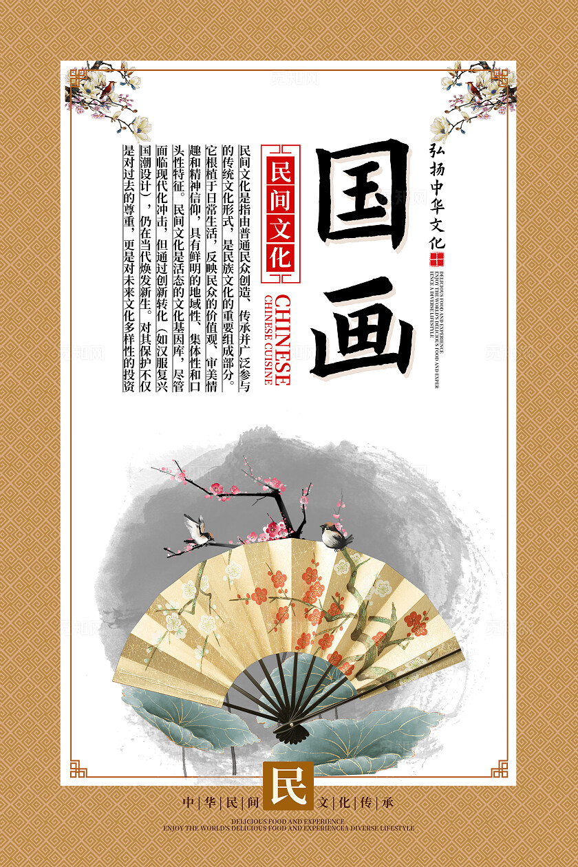 弘扬民间传统文化国学国风水墨风古老传承海报套图企业标语套图