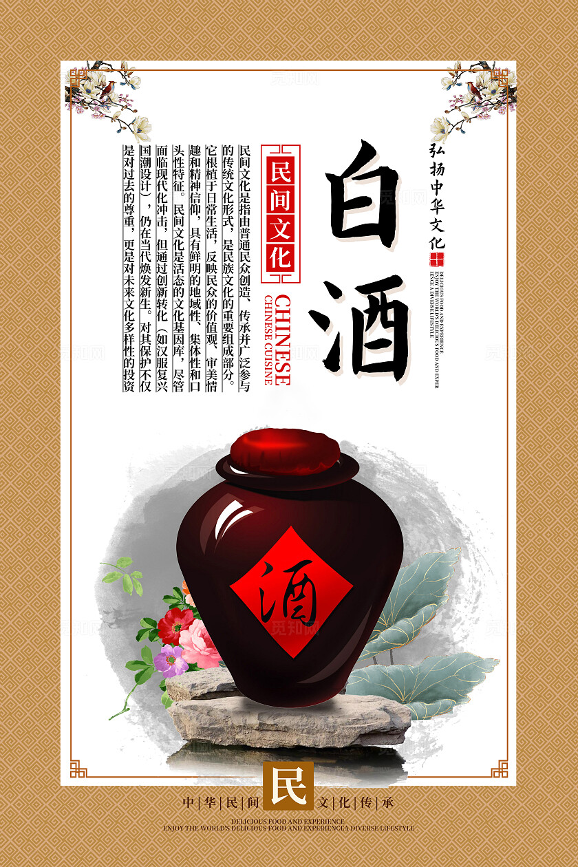 弘扬民间传统文化国学国风水墨风古老传承海报套图企业标语套图