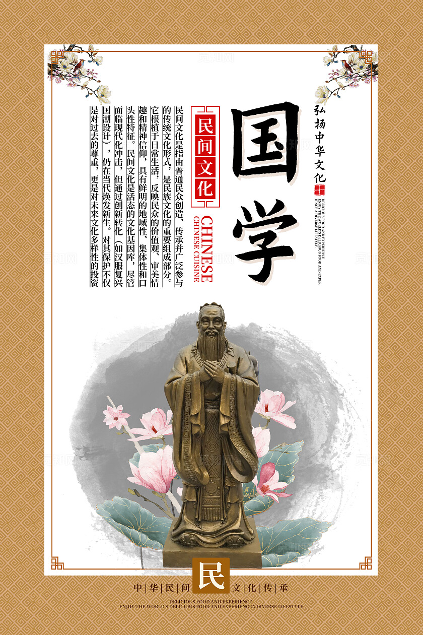 弘扬民间传统文化国学国风水墨风古老传承海报套图企业标语套图