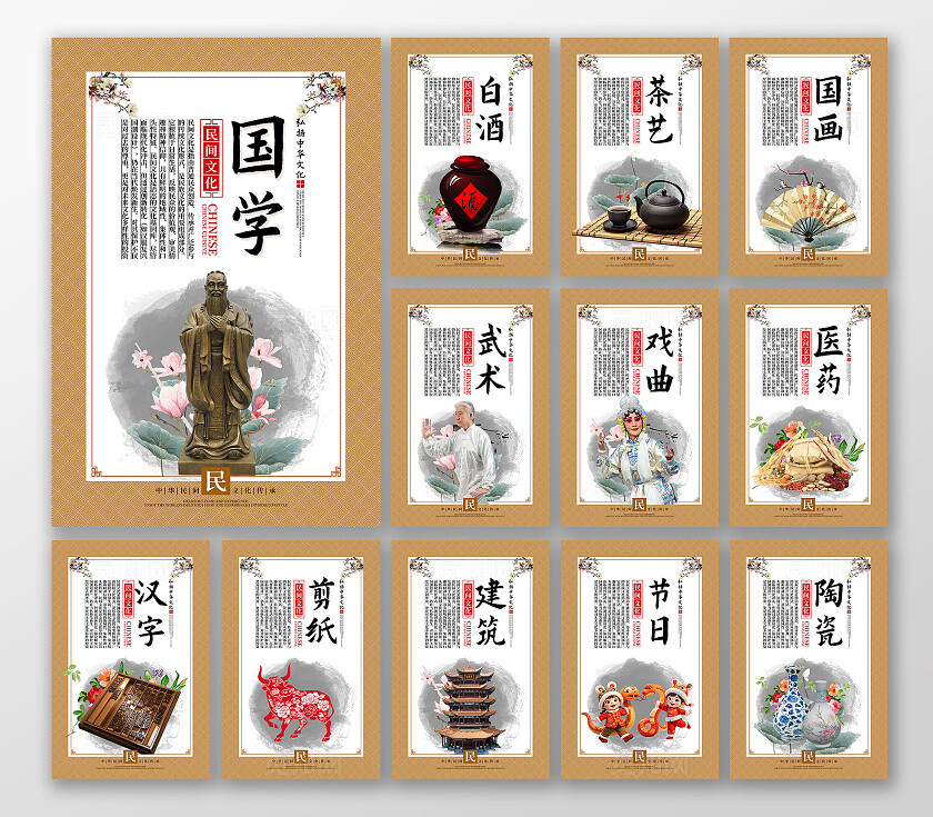 弘扬民间传统文化国学国风水墨风古老传承海报套图企业标语套图