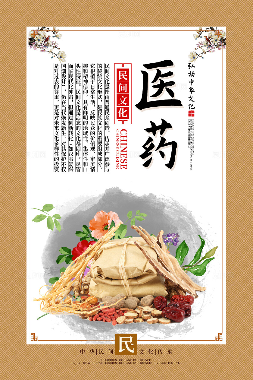 弘扬民间传统文化国学国风水墨风古老传承海报套图企业标语套图