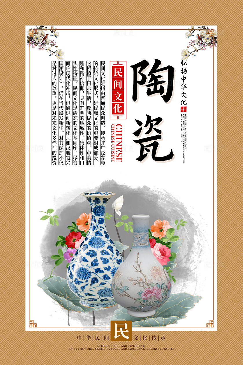 弘扬民间传统文化国学国风水墨风古老传承海报套图企业标语套图