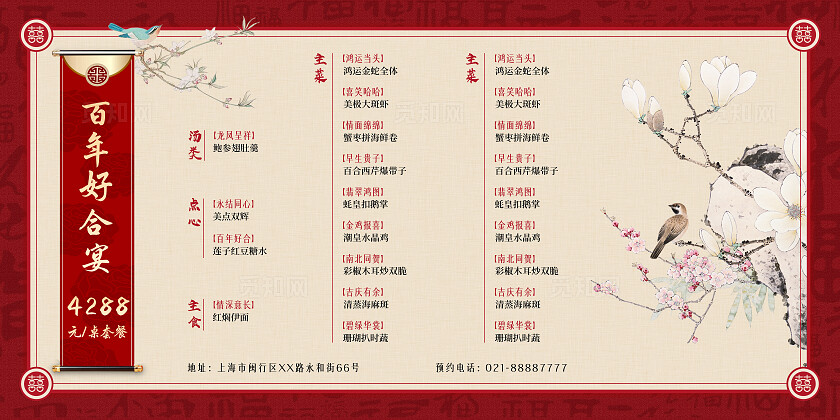 红色大气唯美古风婚礼婚庆酒店婚宴菜单展板海报