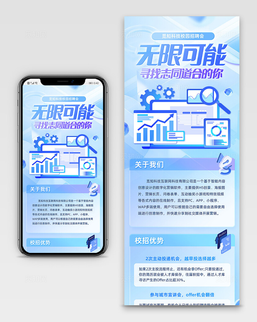 招聘蓝色招人手机长图海报招聘海报