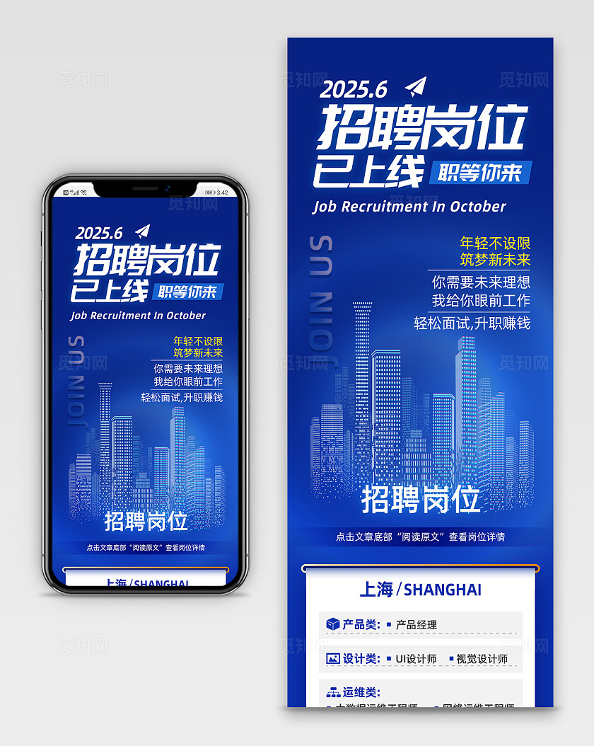 蓝色科技感招聘企业设计招聘正在进行中ui海报招聘手机长图招聘海报