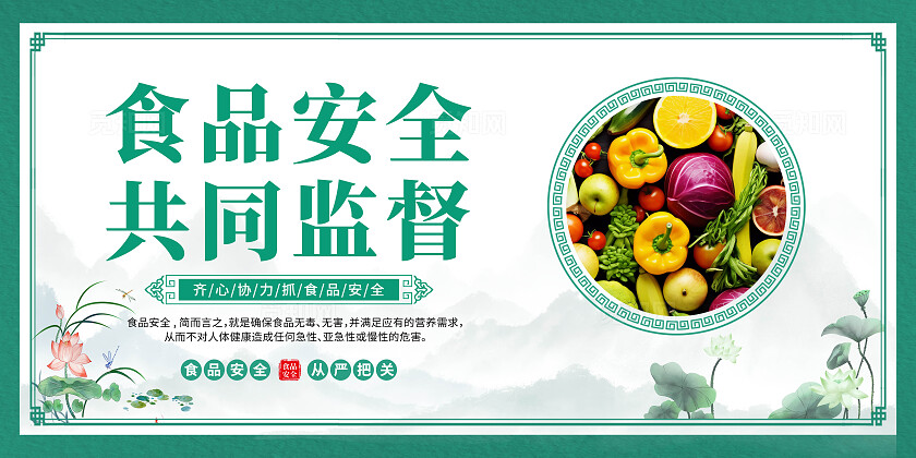 绿色中国风食品安全美食食品监督海报套图背景标语套图