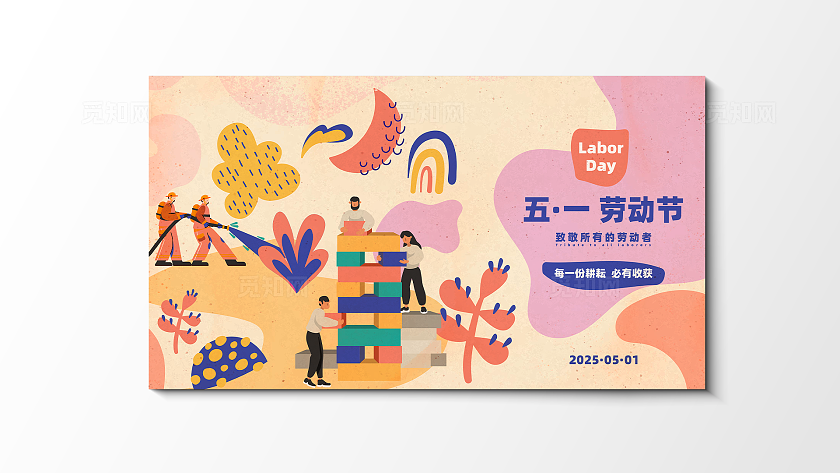 暖色高级插画矢量简约五一节海报主画面