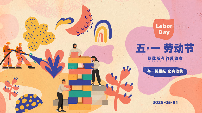 暖色高级插画矢量简约五一节海报主画面