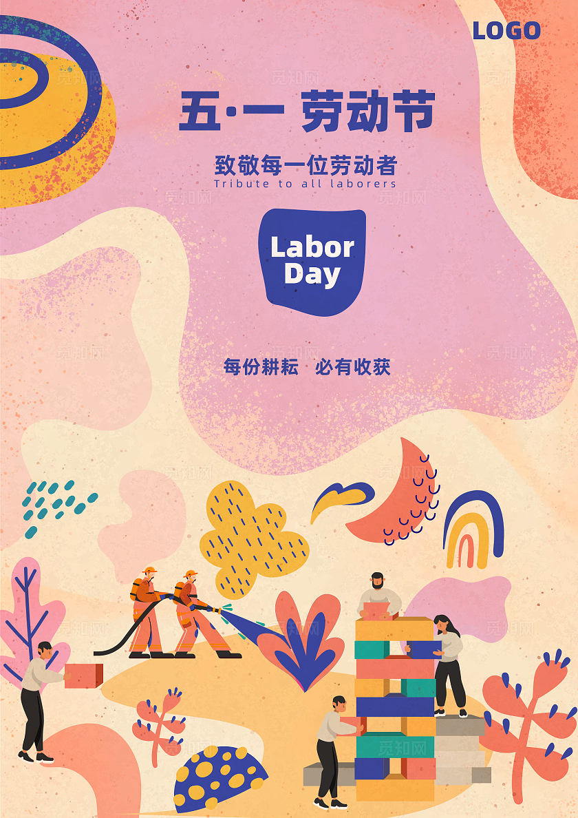 暖色高级矢量插画简约风五一海报