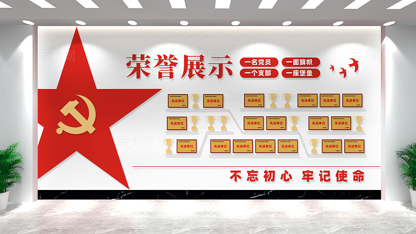 党员活动中心党建荣誉墙设计