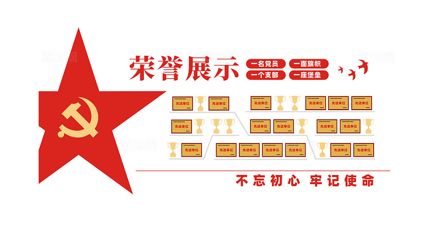 党员活动中心党建荣誉墙设计