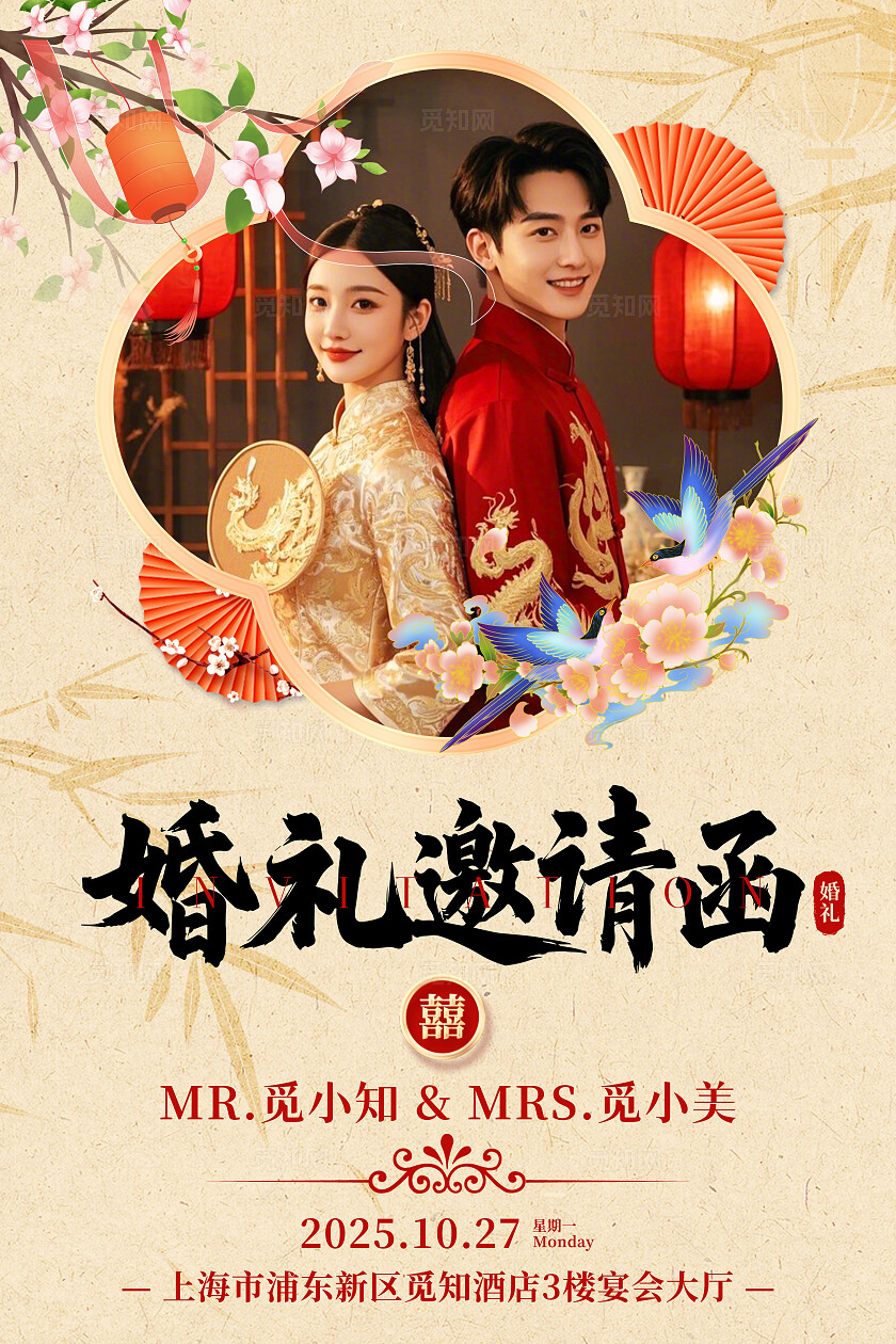 新中式风婚礼婚庆订婚邀请函