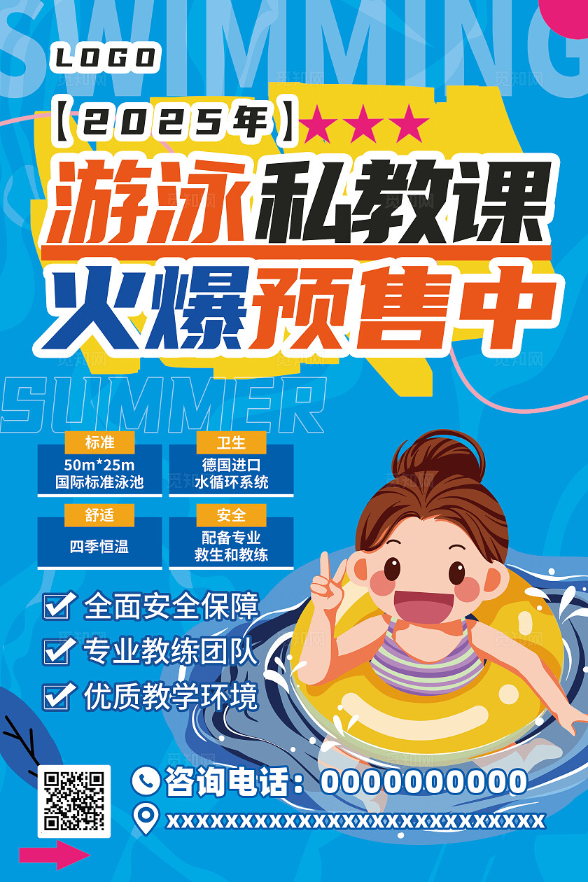 蓝色卡通游泳私教课火爆预售宣传海报