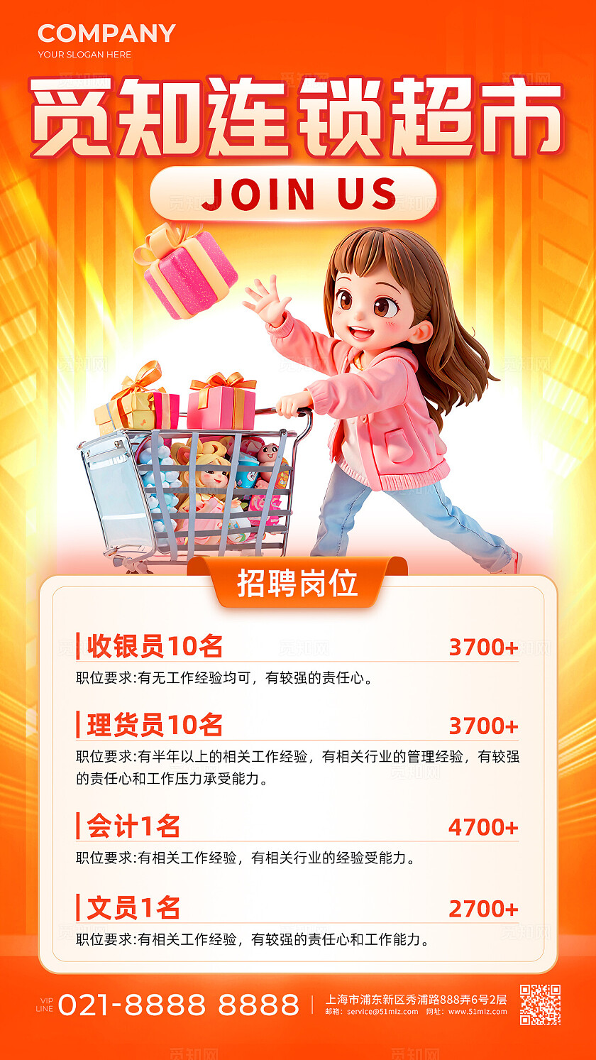 橘色卡通超市招聘手机海报招聘海报