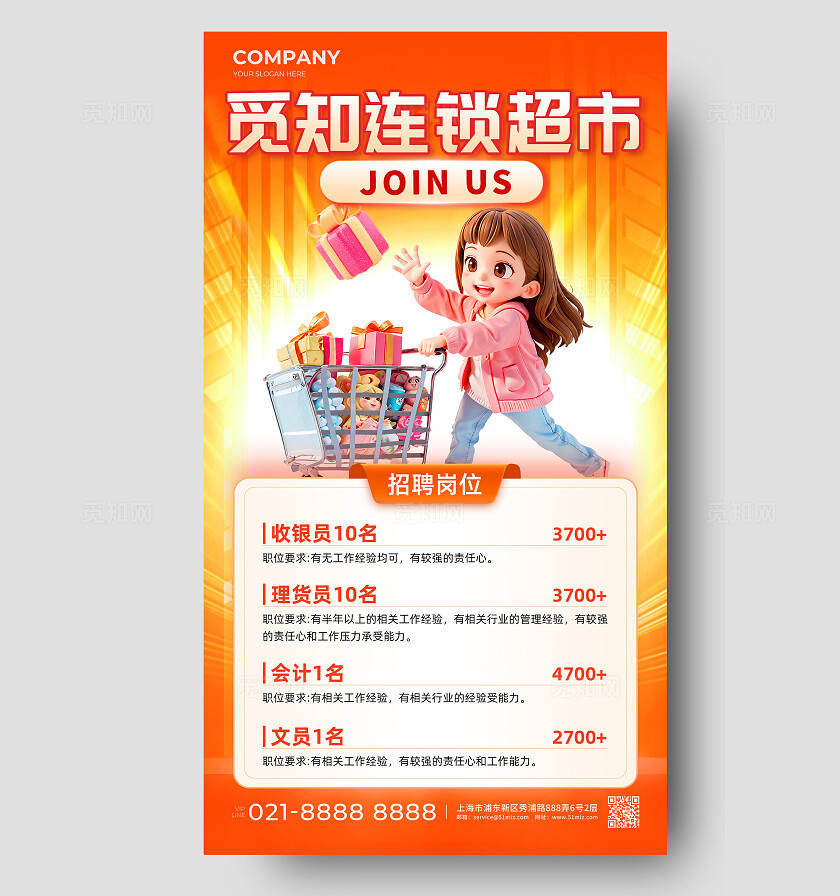 橘色卡通超市招聘手机海报招聘海报