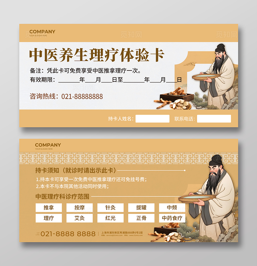 卡其色新中式风格中医养生中卡券报中医宣传体验券中医养生优惠券