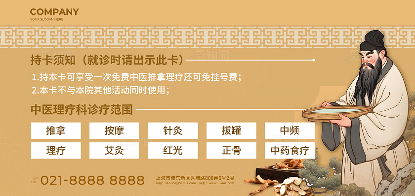卡其色新中式风格中医养生中卡券报中医宣传体验券中医养生优惠券
