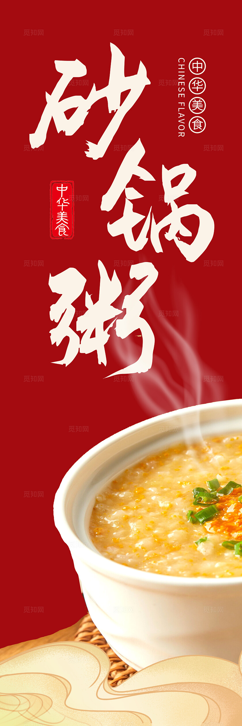 红米色中国风中华美食舌尖美食挂画吊旗背景标语套图