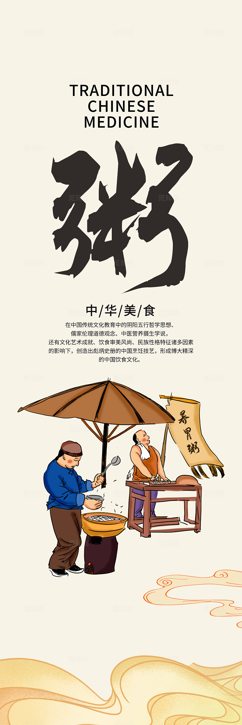 红米色中国风中华美食舌尖美食挂画吊旗背景标语套图