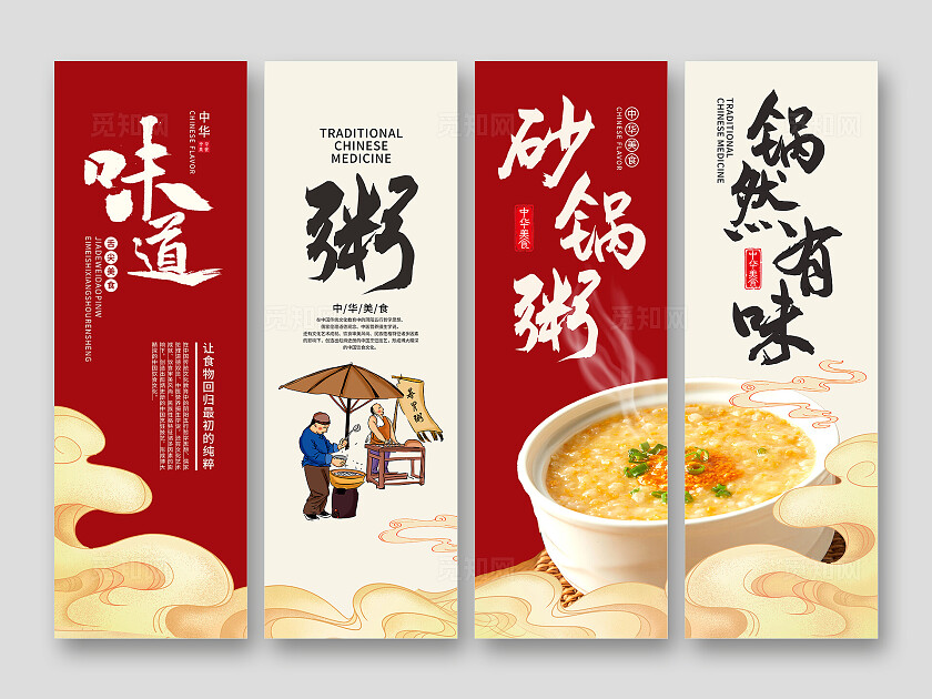 红米色中国风中华美食舌尖美食挂画吊旗背景标语套图