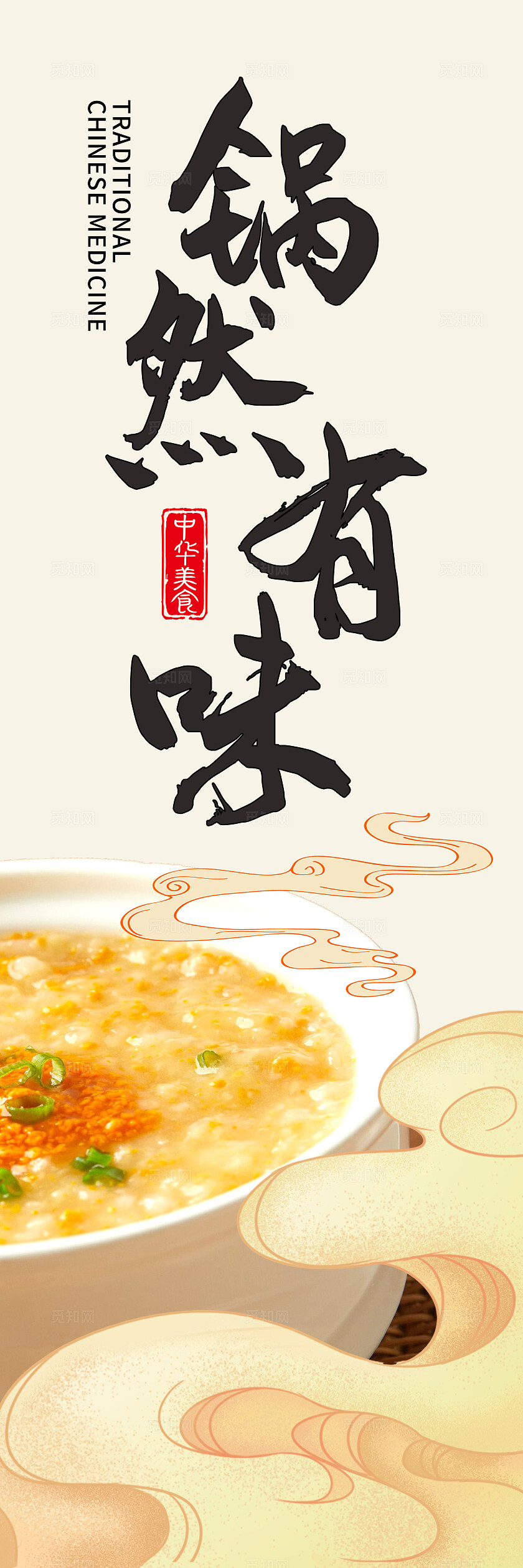 红米色中国风中华美食舌尖美食挂画吊旗背景标语套图