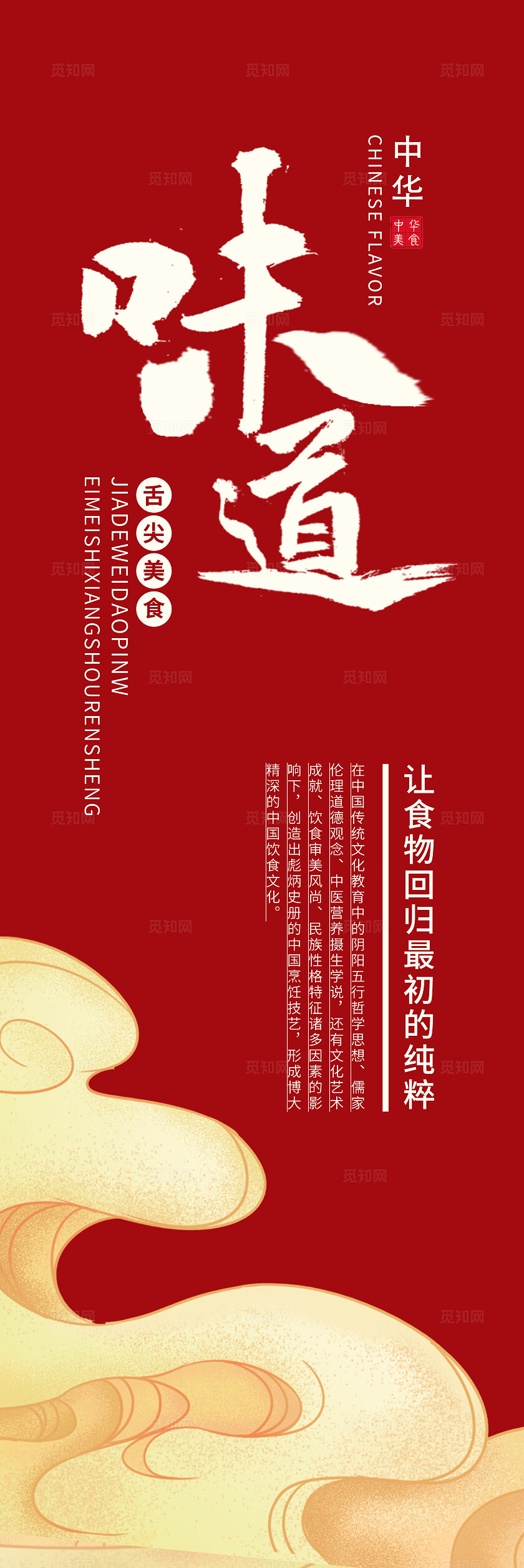红米色中国风中华美食舌尖美食挂画吊旗背景标语套图