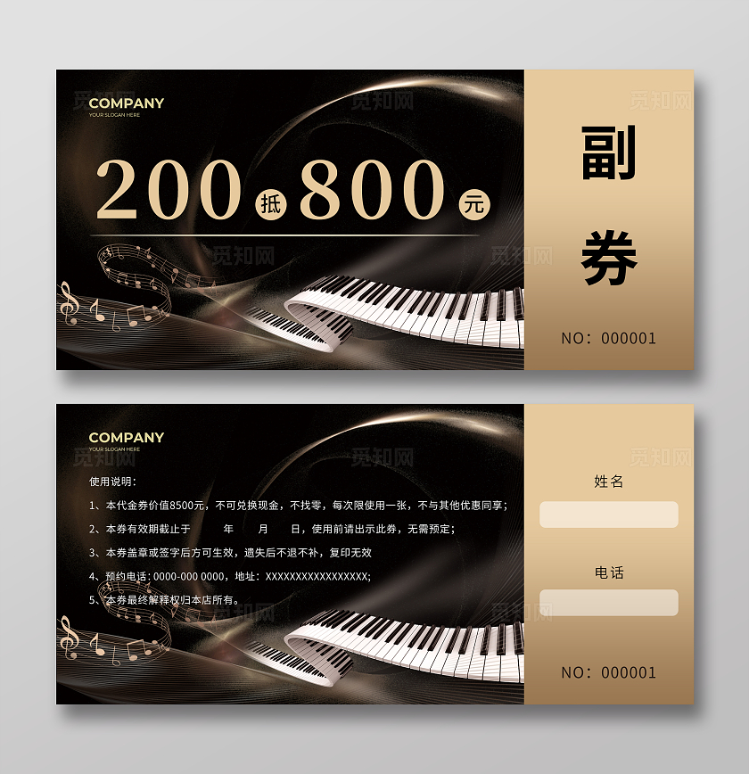 黑金色简约大气音乐会体验券音乐课程体验券音乐课程优惠券卡券